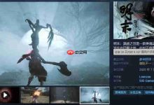 《明末:渊虚之羽》Steam获70%好评-路由网