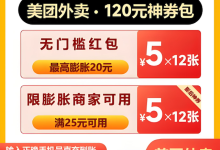 2025美团外卖红包,入口在此速领!-路由网