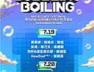 如何查询2025沈阳泡泡岛音乐节时间?-路由网