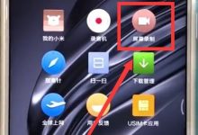 小米Max2S,下滑菜单速启录屏-路由网