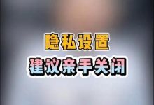 马蜂窝游记,如何操作设为私密?-路由网