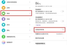 Mate30Pro无线充电:设置里一键开启-路由网