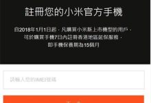 小米手机如何快速查询电子保修卡?-路由网