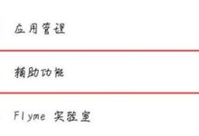 魅族手机:设置→游戏模式→开启免打扰-路由网