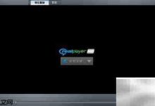 修改RealPlayer临时文件存储路径-路由网