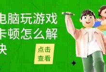 五招妙法,快速化解游戏卡顿难题-路由网