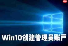 怎么在Win10系统中创建本地用户或管理员帐户?-路由网