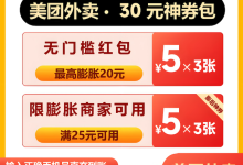 美团外卖早餐及早晚餐券领取全攻略-路由网