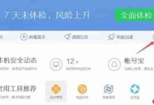 腾讯电脑管家使用路由器管家教程-路由网