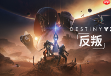《命运2:反叛》首曝,星战新玩法登场-路由网