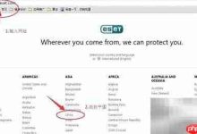 Win10免费装ESET杀毒软件全攻略-路由网