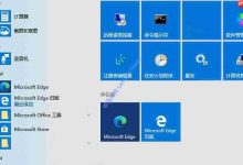 Win10 Edge浏览器经典版和Chromium版可以共存-路由网