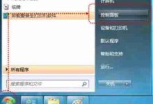 Win7打印机无法共享的解决方法-路由网