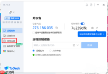ToDesk屏幕刷新率该如何设置?-路由网
