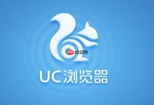 UC浏览器直连,一键开启在线访问-路由网