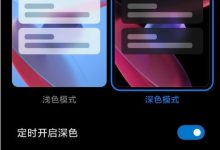 小米12Pro如何快速启用深色模式?-路由网