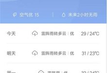小米10天气资讯咋设置?看这教程-路由网