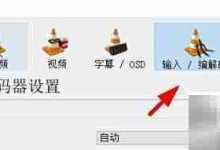 VLC内x264预设选中等(medium)更适配-路由网