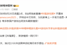 科隆展爆《黑神话:悟空》新料,B站播!-路由网
