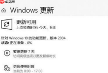 升级win10 2004失败出现0xc1900401错误代码怎么办-路由网