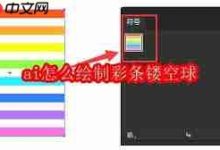AI绘制彩条镂空球,巧用算法塑形!-路由网