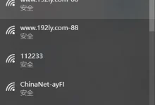 电脑连接WiFi:打开WiFi列表,选择对应网络输入密码即可。-路由网