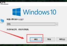 Win10如何做到瞬间关机?Win10瞬间关机操作方法-路由网