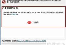 Framework4.0安装时卡顿,该如何解决?-路由网