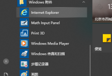 Win10专业版IE浏览器下载的文件在哪?-路由网
