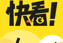 快看漫画官网,畅读原创佳作-路由网
