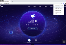 迅雷浏览器登录,一键畅享极速浏览-路由网