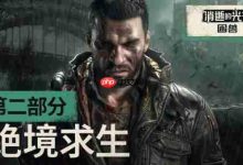 《困兽》新预告:哈兰超人绝境逆袭!-路由网