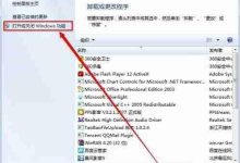 win7卸载系统自带media player播放器的方法-路由网