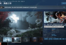 《明末:渊虚之羽》Steam获70%好评!-路由网