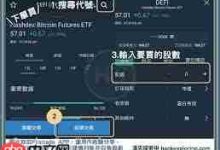 如何入手购买比特币ETF?-路由网