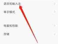 小米手机咋设置繁体字字体呢?-路由网
