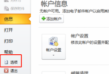 如何从Outlook中导出所需数据文件?-路由网