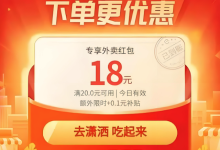 饿了么优惠券叠加用,省钱技巧大公开!-路由网