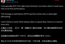 玩家吐槽《007》演示:帧率低咋过审?-路由网