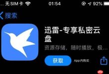 迅雷网盘下载链接生成步骤速览-路由网