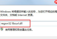 Win7系统丢失libcurl.dll怎么办?-路由网