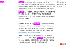 微软确认 Win11 24H2 系统移除“写字板”应用-路由网