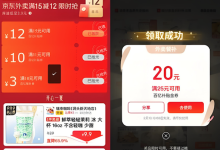 京东外卖券每日领,入口实时更新!-路由网