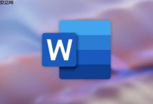 Word文档编辑受限?解除限制教程来啦-路由网