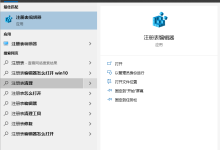 win10右键桌面无法打开个性化和显示设置怎么办-路由网