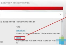 Windows10如何关闭迈克菲防火墙-路由网