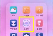 华为P20快速录音,一键开启超简便-路由网