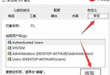 Win10系统打印机禁止everyone访问如何恢复?-路由网