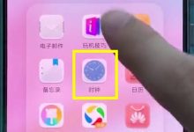 华为P20时钟内,点“闹钟”添新项-路由网