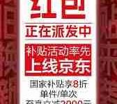 京东国补是不是直接就能抵扣减钱?-路由网